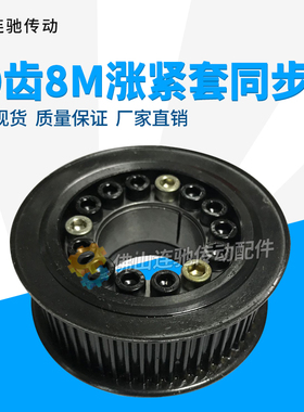 涨紧套同步轮 45号钢带轮 8M 60齿 内孔25/28/30/32/42同步皮带轮