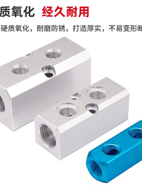 铝合金分气排气动气管分气块多管路气路分配器分流排快速接头多通