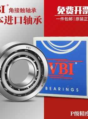 日本进口VBI配对主轴轴承7204 7205 7206 7207 7208 7209 A AW B