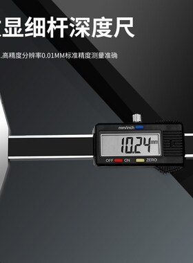 细杆数显深度尺计电子细杆深度尺小孔电子游标尺0-50 0-100 0.01