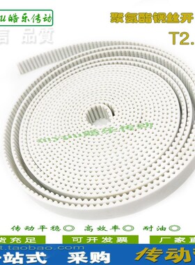 开口同步带 T2.5开口带/聚氨酯/PU/同步皮带/传动/带齿/齿距:2.5