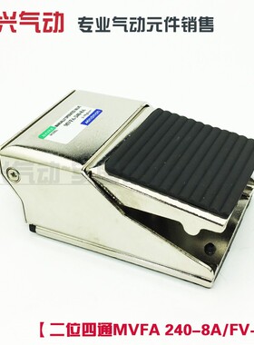 Mindman MVFA-230/240-8A气动脚踏开关FV320 420二位三四通脚踏阀