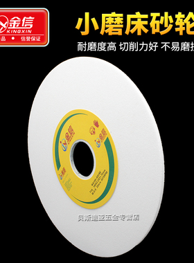 金信小磨床砂轮180*3.2*31.75白刚玉平面磨床砂轮片清角开槽砂轮