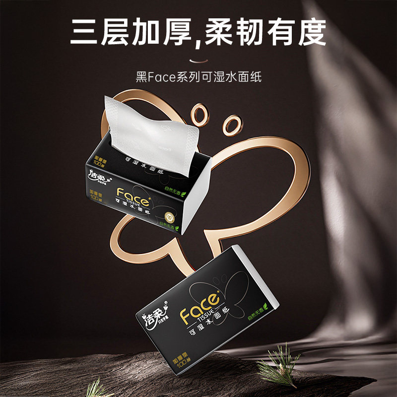 洁柔黑Face抽纸卫生纸巾纸抽3层100抽20包家用宿舍纸巾整箱餐巾纸,淘宝优惠券,粉丝福利购,淘宝优惠卷