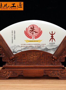 百家姓扇形玉石摆件 办公室姓氏文化镇宅 客厅实用玉石摆饰 乔迁