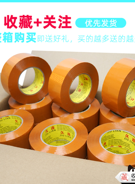 黄色胶带大卷整箱封箱快递打包胶布淘宝泡沫箱缠绕封口胶包装