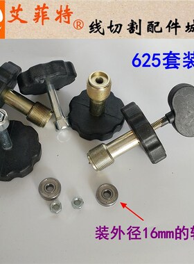 线切割配件大全导轮拆装工具624/625轴承益昌换导轮扳手器螺纹14