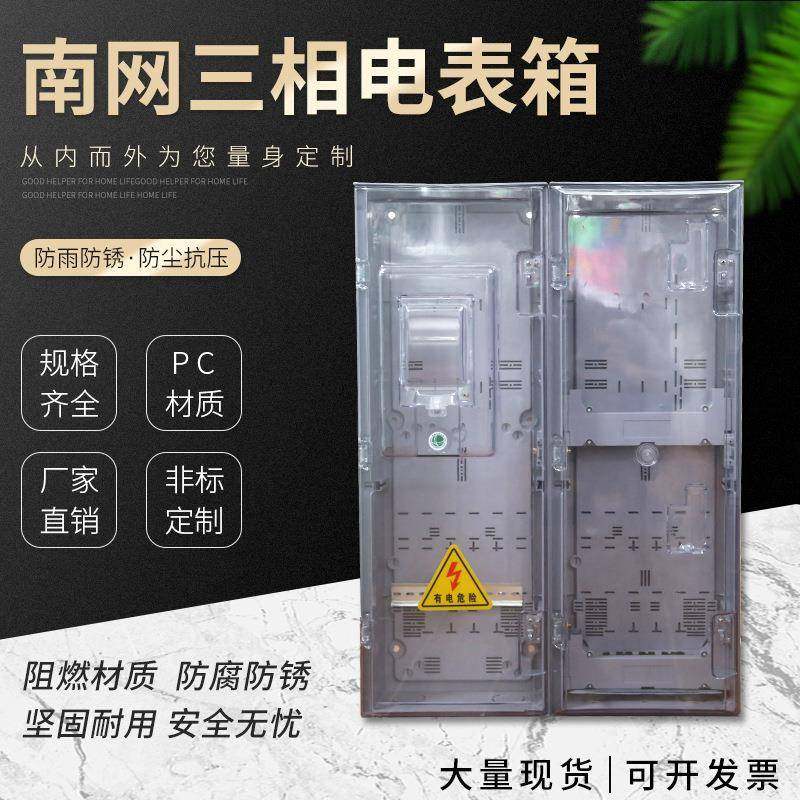 厂家家用透明电表盒pc塑料插卡电表箱单相二户三相南网,淘宝优惠券,粉丝福利购,淘宝优惠卷