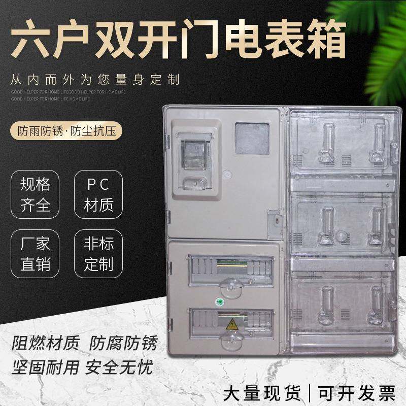 厂家塑料智能电表箱PC+APS塑料透明电表箱/配电箱现货,淘宝优惠券,粉丝福利购,淘宝优惠卷