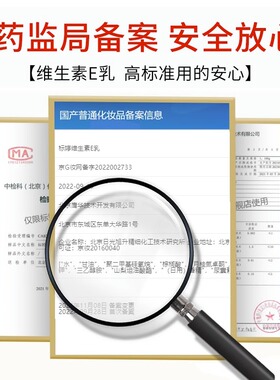 北京医院研制标婷维生素e乳