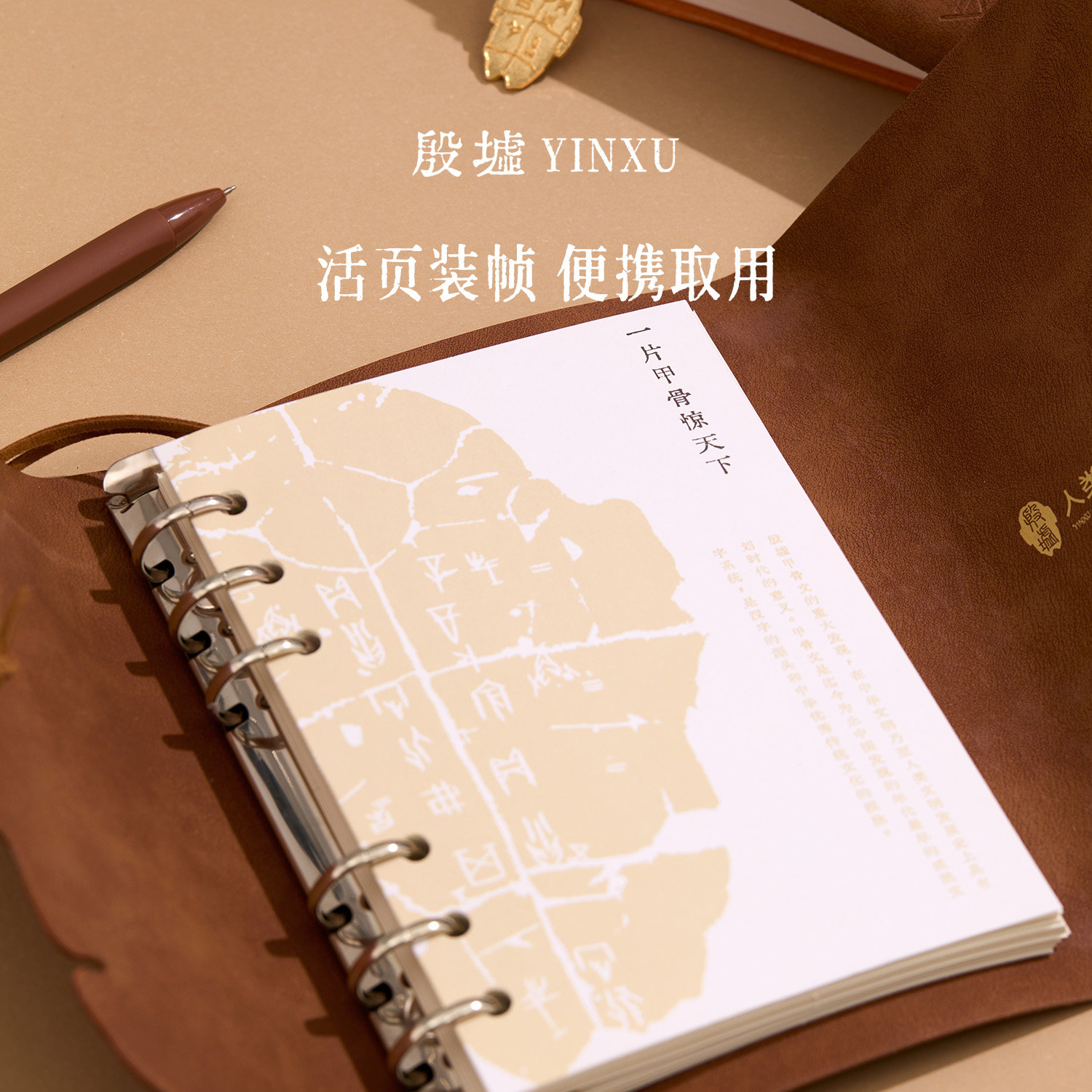 殷墟旗舰店文字起源笔记本安阳博物馆文创学生本子开学教师节礼物