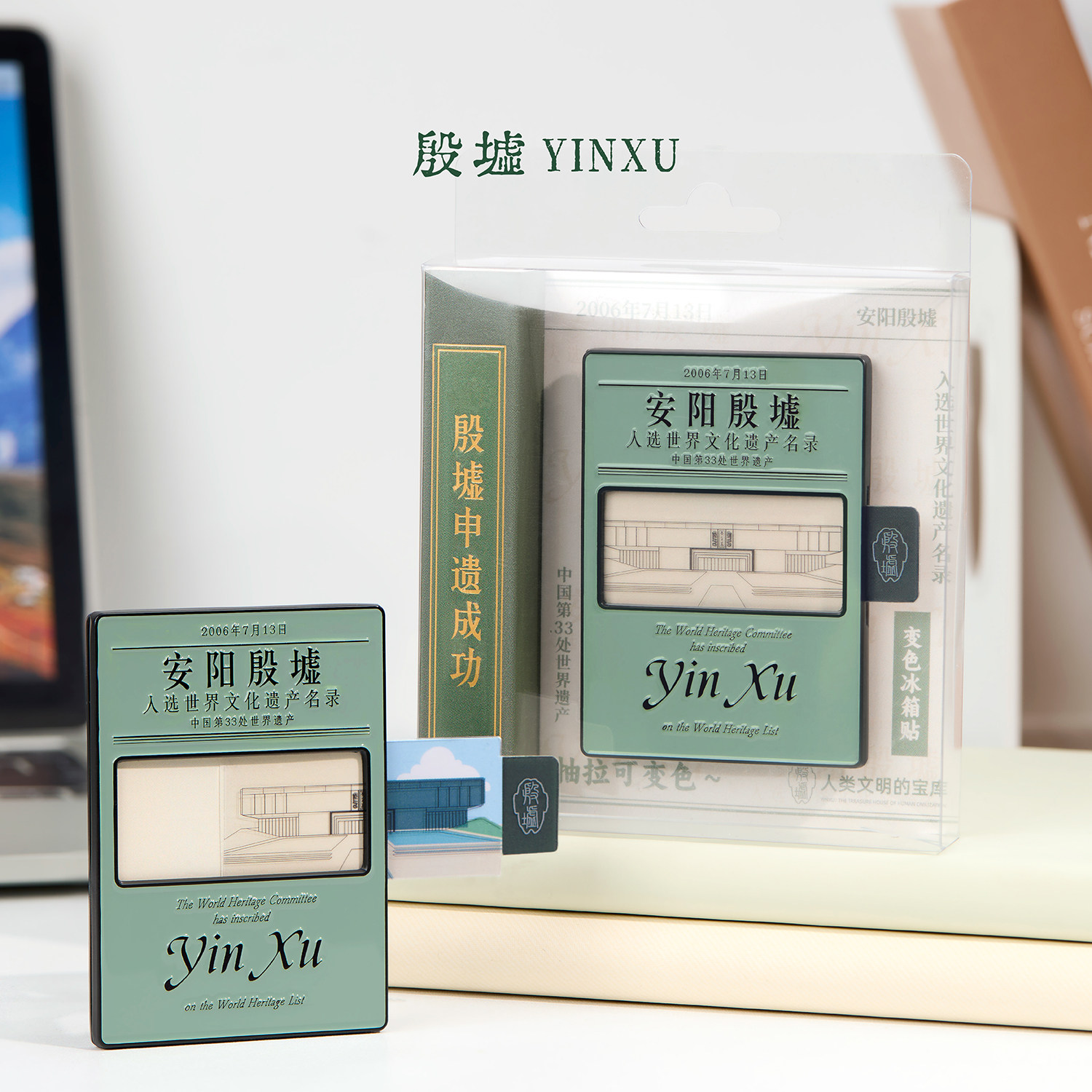 殷墟旗舰店 安阳殷墟博物馆申遗成功纪念冰箱贴抽拉变色文创礼物