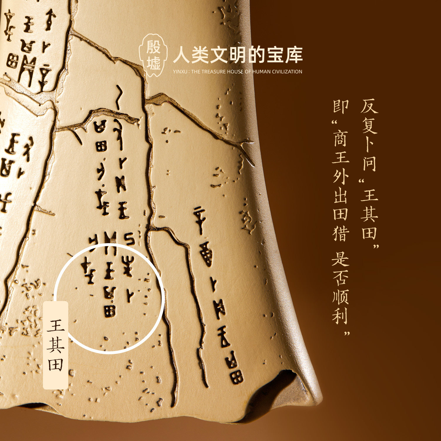 殷墟旗舰店 安阳殷墟一片甲骨惊天下甲骨文冰箱贴博物馆文创礼物