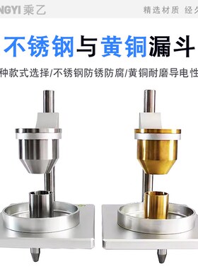 乘乙粉末霍尔流速计 粉末松装密度仪 金属粉末流动性测定 2.5漏斗