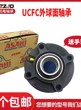 ASAHI外球面轴承带座圆形座UCFC209 210 211 212 213