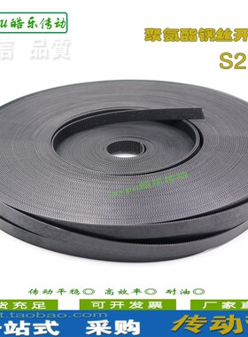 开口同步带 S2M开口带 白色聚氨酯/钢丝/皮带/传动/带齿/橡胶材质