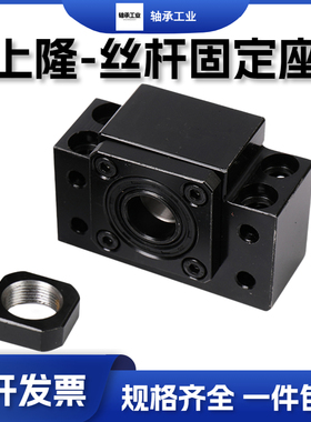 上隆精密型滚珠丝杠固定座支撑侧TSPB/SPBF-10 12 15 20 25包邮