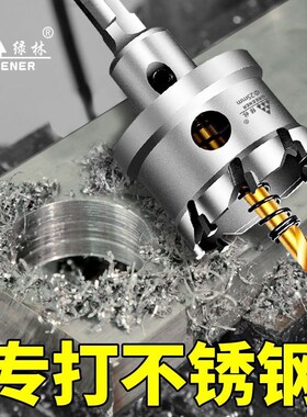 绿林不锈钢开孔器金属钻头打孔合金钻孔神器大全铁皮钢板专用木P