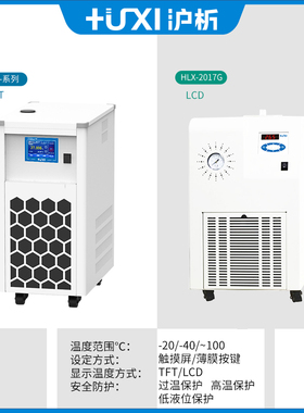【沪析】智能程序控制高精度恒温低温冷却液外循环泵实验室恒温槽