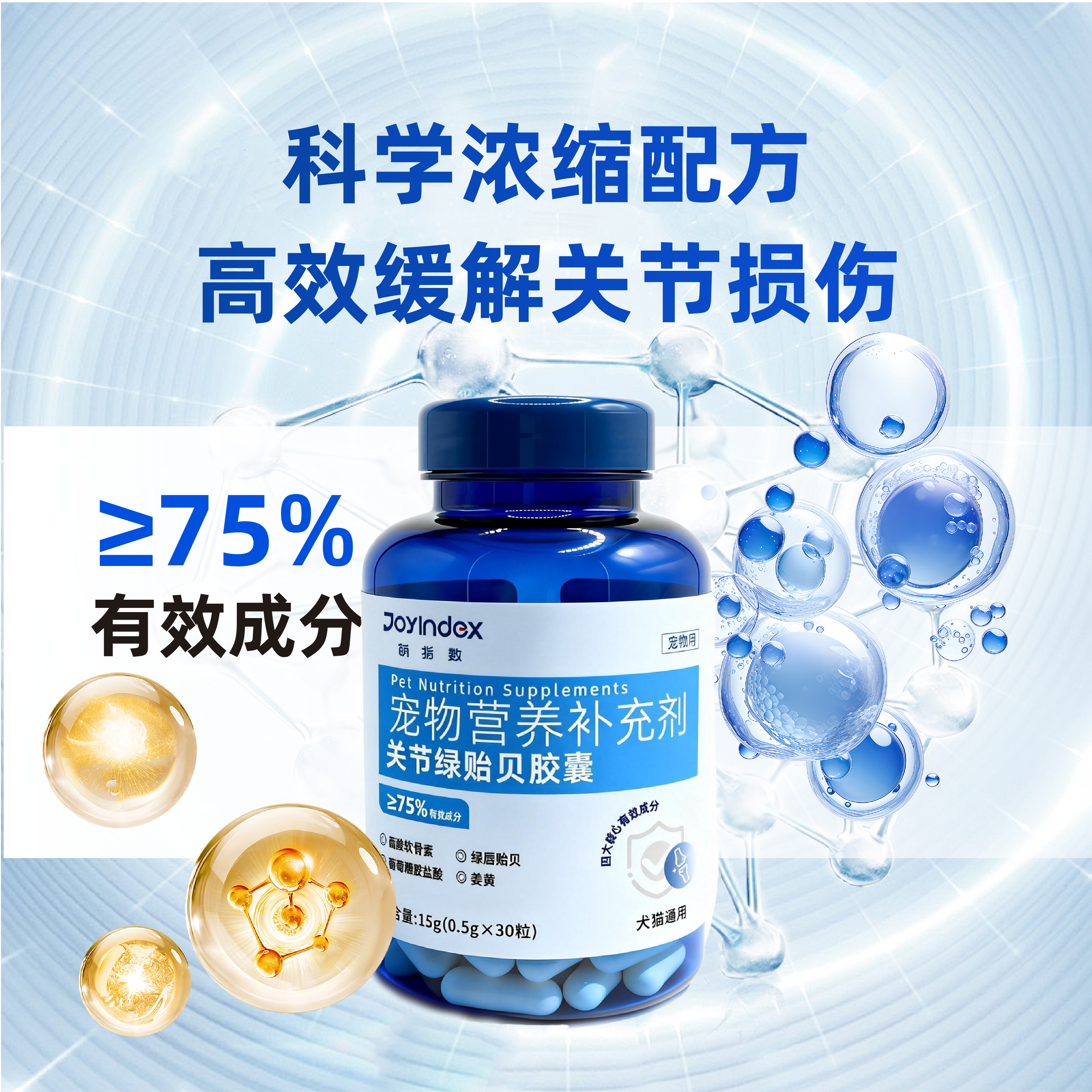 JoyIndex宠物营养补充剂狗狗关节保护缓解损伤硫酸软骨素保健品,淘宝优惠券,粉丝福利购,淘宝优惠卷