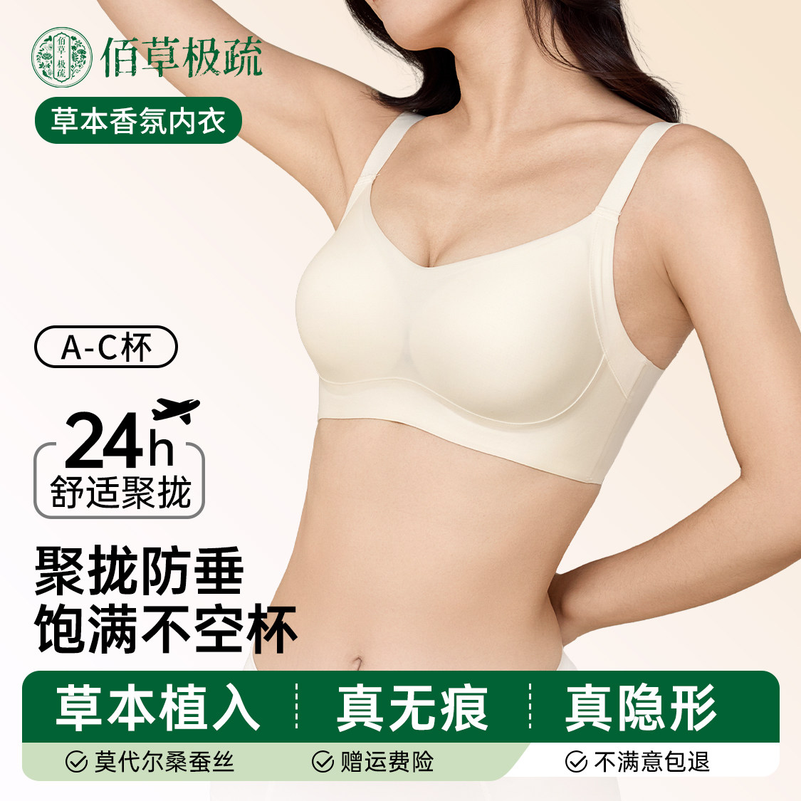 佰草极疏内衣女聚拢收副乳防下垂大胸显小胸薄款隐形无痕文胸罩夏