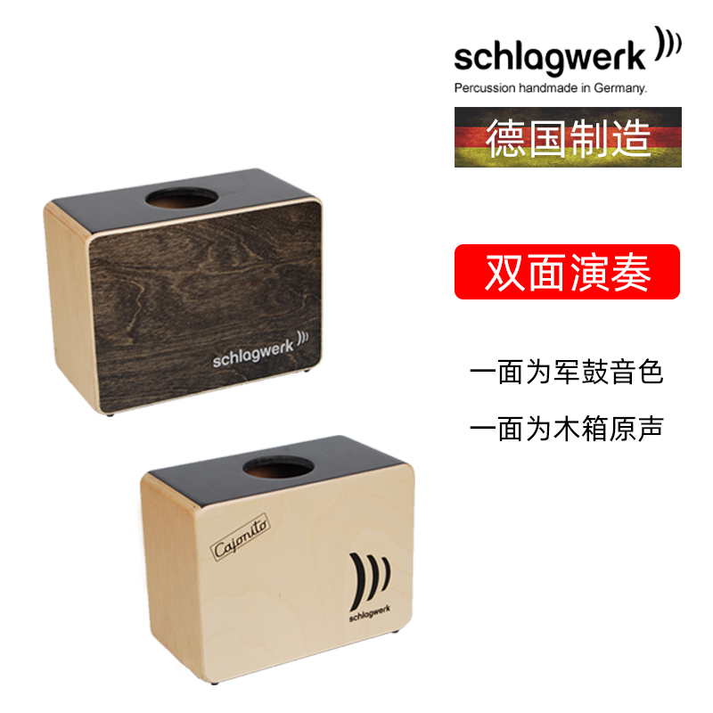 德国打击工坊箱鼓DC300S旅行卡洪鼓schlagwerk cajon手鼓卡宏鼓 - 图0