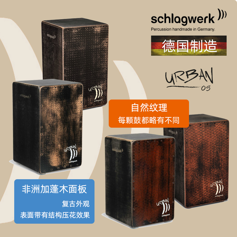 德国打击工坊箱鼓CP5210吉他弦卡洪鼓schlagwerk cajon手鼓卡宏鼓 - 图1