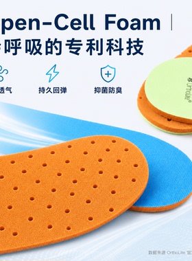奥索莱2026超透气抗菌运动鞋垫