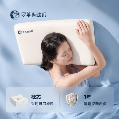 胖DL同款罗莱阿法眠护颈枕