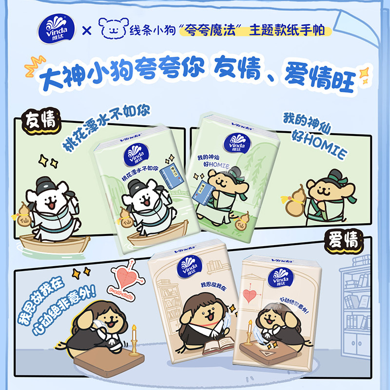 维达线条小狗手帕纸小包抽纸巾卫生餐巾擦手纸面巾纸便携宿舍学生
