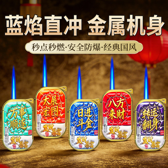 2026新款正品创意金属防风打火机蓝焰直冲充气耐用定制订做印字