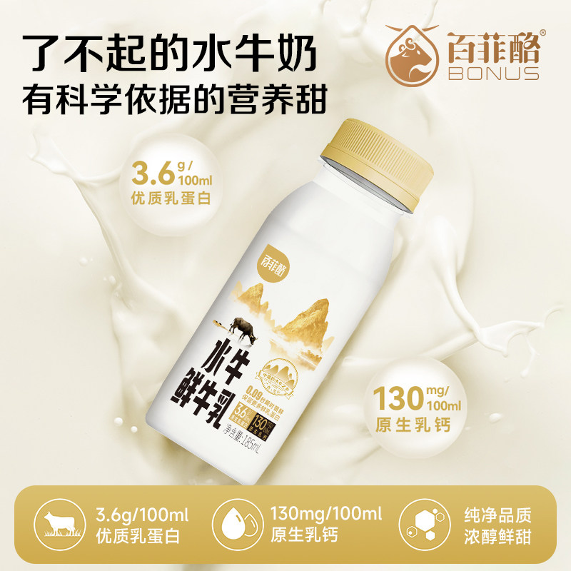 百菲酪水牛奶鲜奶3.6g乳蛋白185ml*8瓶低温巴氏杀菌水牛奶鲜牛乳