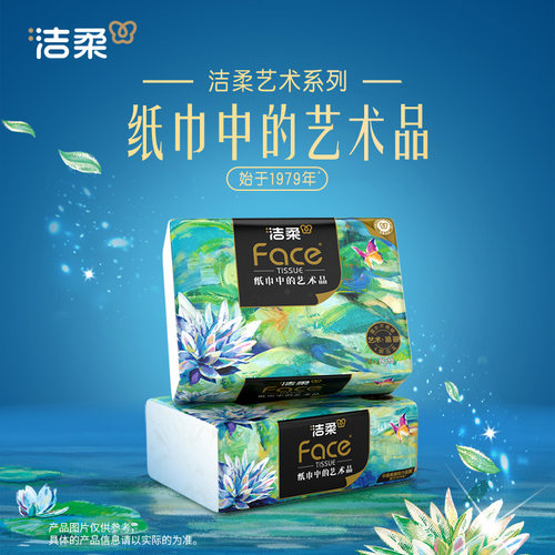 洁柔抽纸油画纸巾80抽家用擦手纸4层加厚艺术面巾纸可湿水餐巾纸 - 图0