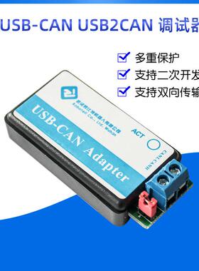 CAN总线分析仪USB转CAN USBCAN USB2CAN调试器适配器模块支持离线
