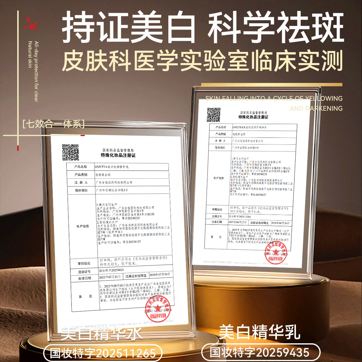 【OVETTA】377+577双证美白祛斑水乳