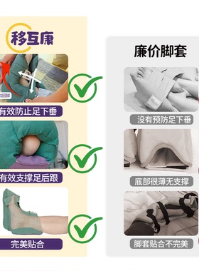 移互康脚跟防压疮防足下垂脚套