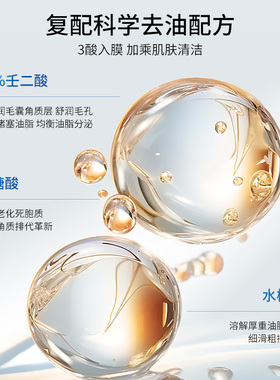 壬二酸毛孔深层清洁泥膜