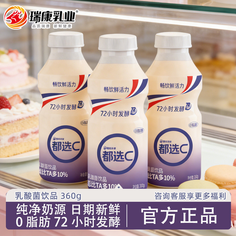 瑞康都选C乳酸菌饮品6瓶0脂肪72小时发酵学生儿童好吸收易消化