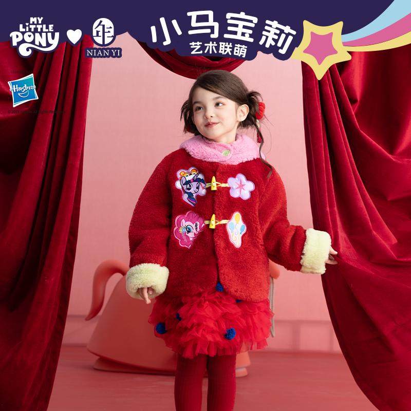 年衣 小马宝莉新年唐装女童羊羔毛外套秋冬加绒卡通连帽开衫宝宝,淘宝优惠券,粉丝福利购,淘宝优惠卷