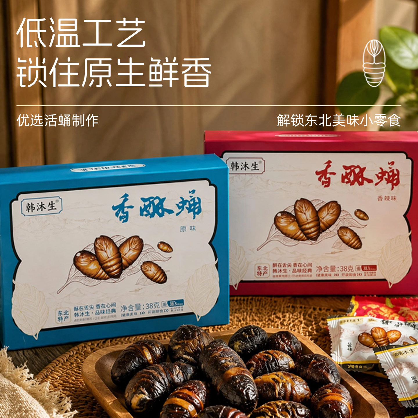 韩沐生香酥蛹盒装零食营养美味咔滋酥脆休闲食品东北特产开袋即食 盒品实拍商品图