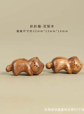 趴趴猫木雕摆件桃木檀香木花梨木手工雕刻可爱猫咪文玩配件挂件饰