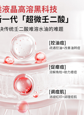 喜辽妥壬二酸祛痘精华霜水杨酸非凝胶红肿痘修复淡化黑头控油旗舰