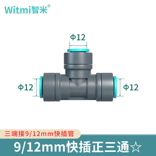9/12mm快插中管接头配件转4/6Y型两路分水器三通弯头堵头异径开关 - 图2