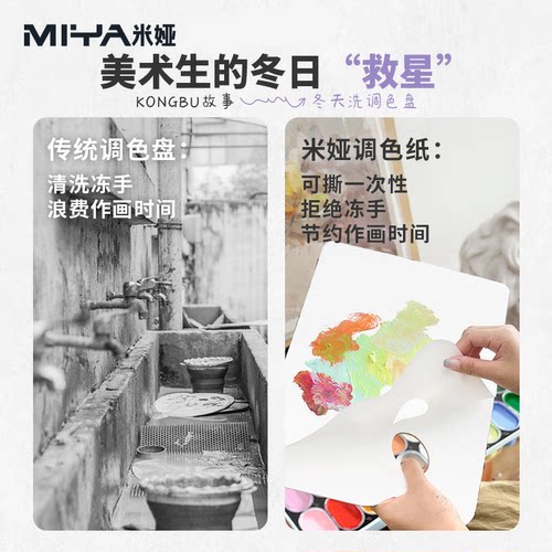 米娅调色纸美术生专用轻韧系列双面可揭式可撕色彩调色纸水粉丙烯油画一次性免水洗美术生绘画调色板60页/本 - 图2