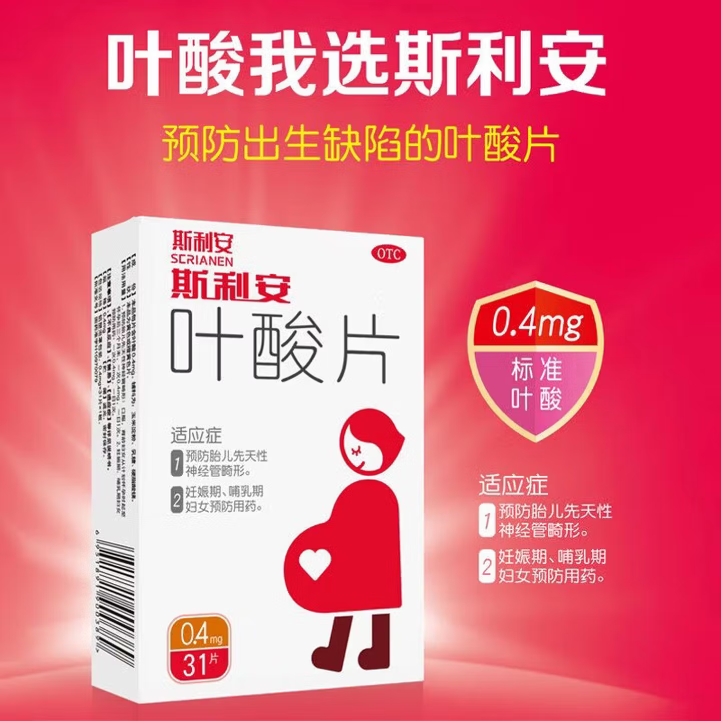 斯利安 叶酸片0.4mg*31片 正品用于预防胎儿先天性神经管畸形