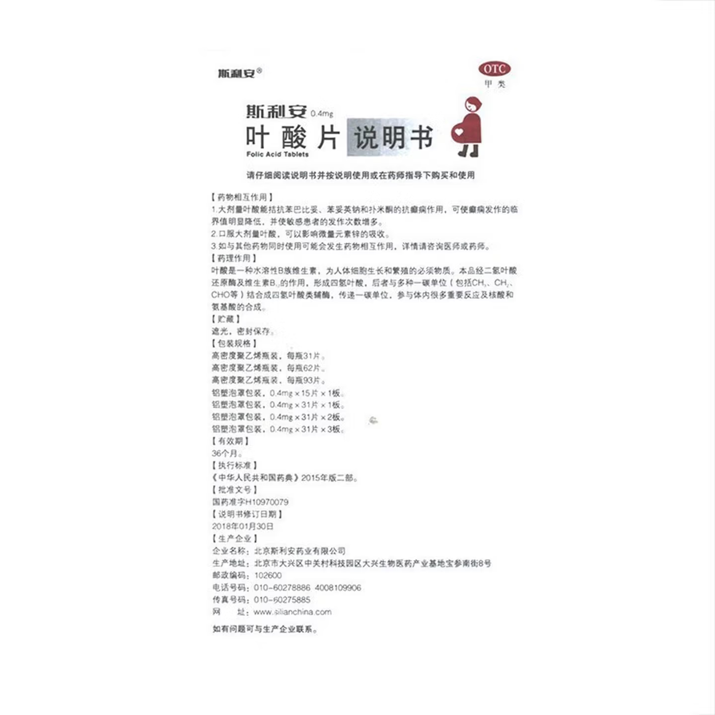 斯利安 叶酸片0.4mg*31片 正品用于预防胎儿先天性神经管畸形