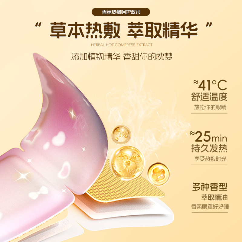 炫彩蒸汽眼罩睡眠眼罩香味萌宠卡通男女解遮光眼罩持久热敷眼罩,淘宝优惠券,粉丝福利购,淘宝优惠卷