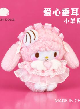 三丽鸥小羊爱心垂耳兔毛绒挂件