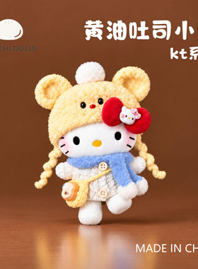 正版三丽鸥黄油吐司毛绒包挂件
