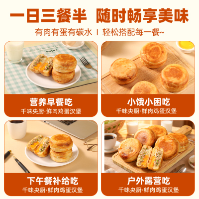 千味寻味狮鲜肉鸡蛋汉堡早餐商用